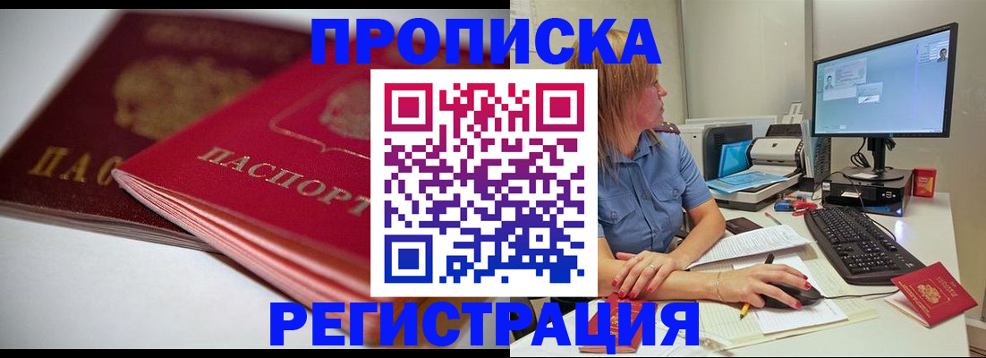 прописка гарантия в Валдае