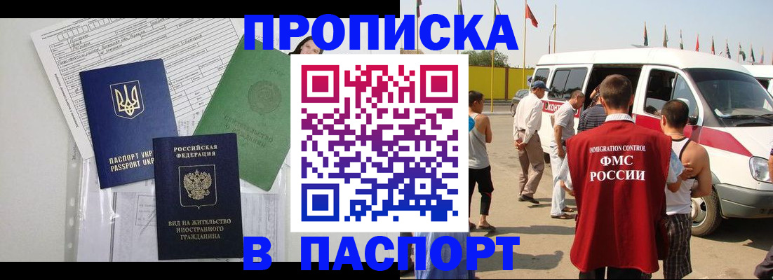 прописка гарантия в Валдае